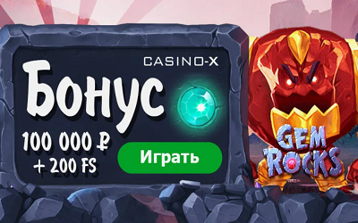 Casino-X онлайн казино